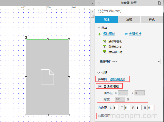 快照元件属性设置界面