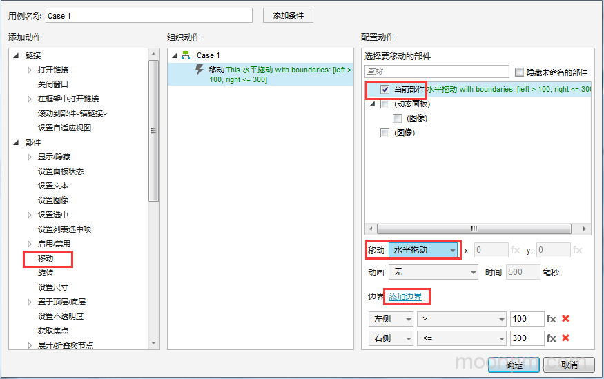 动态面板拖动设置步骤图