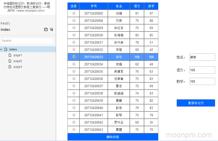 中继器的更新行交互设置案例图