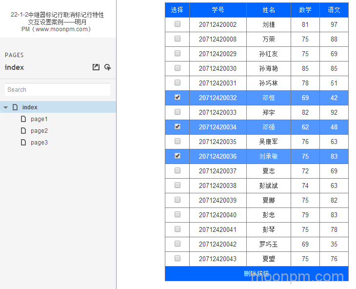 标记行交互设计案例图