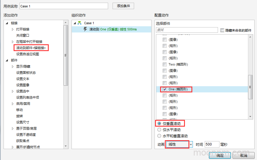 滚动到部件交互设置