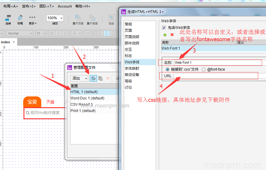 Axure配置字体流程