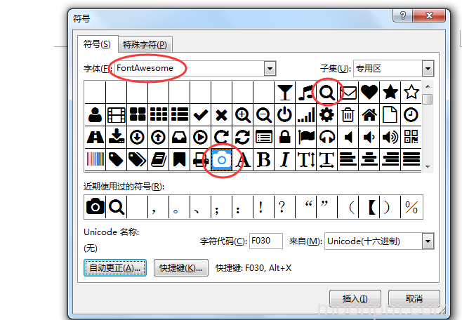 Word里图标选择示意图