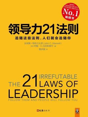 领导力法则书籍封面